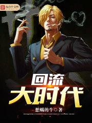 回流大时代 想蜗的牛
