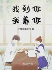 你找到我了什么意思