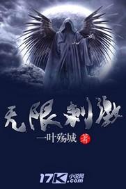 无限刺激专辑