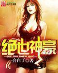 绝世神豪叶辰秦美云免费阅读