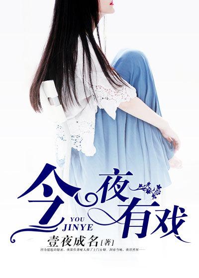 今夜有戏女助理扮演者