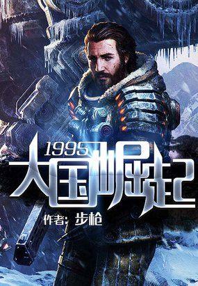 大国崛起1979一品中文网