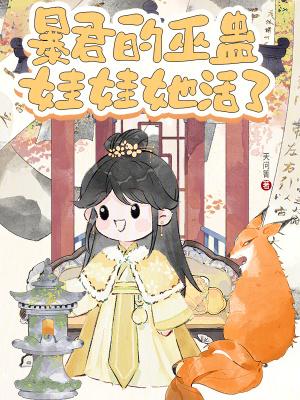 暴君的宠姬