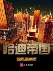 哈迪帝国1945 电子书