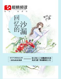 回忆的沙漏现场版