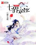 七界传说境界简介