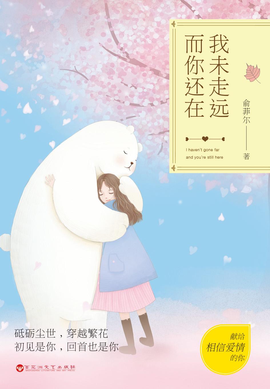 我还没走