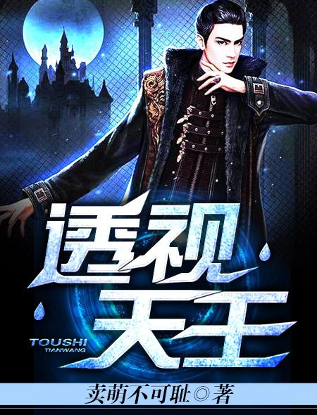 透视天王赌石鉴宝财色无双