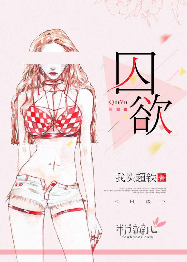 囚欲by银杉