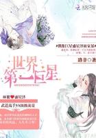 世界第一巨星总共多少章