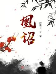 凰诏欻起云萝中什么意思
