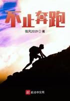 奔跑不止息