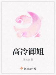 高冷御姐昵称