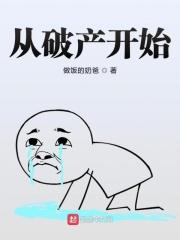 从破产到宇宙首富爱下电子书