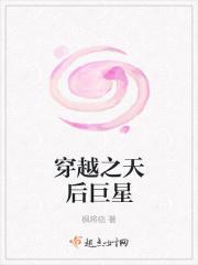 穿越之天后巨星 枫降临